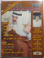 مجلة اليمامة . 1412ه / 1992م