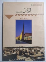 الرياض في خمسين عاما 1374ه - 1424ه . الصفحات 112 ص...