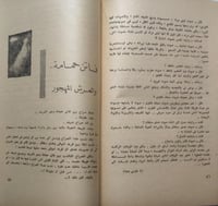 نجوم على الأرض . تأليف : موسى صبري . طبعة عام 1970...