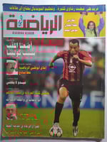 مجلة اليوم الرياضية . العدد 34 يوليو 2005