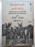 الأصول العرقية والرق في الشرق الأوسط . أفارقة جنوب...