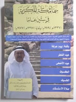 سماء مكة المكرمة في ستين عاما (1337ه/1919م) ولغاية...