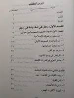 الملك عبدالعزيز رائد امة ومؤسس دولة . تأليف : بسام...