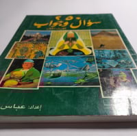 250 سؤال وجواب - الجزء الاول.اعداد : عباس لمع . عد...