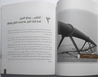 منطقة الحدود الشمالية اصالة وحضارة . مطر بن عايد ا...