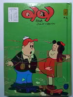 لولو الصغيرة وصديقها طبوش .- المجلد الثامن والثلاث...