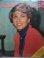 مجلة الاذاعة والتلفزيون . مايو 1979م ( تمزق بالغلا...