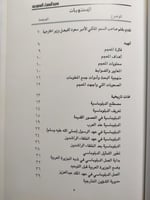 معجم السفراء السعوديين 1423ه / 2002م . غلاف مقوى ....