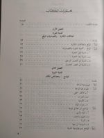 المدينة المنورة : اقتصاديات المكان . السكان . المو...