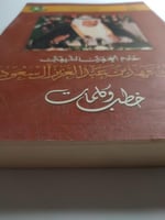 خادم الحرمين الشريفين الملك فهد بن عبدالعزيز ال سع...