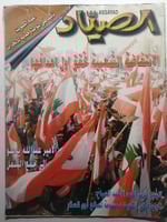 مجلة الصياد . مارس 2005