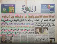 صحيفة المدينة . الاثنين 21 رجب 1422ه - 8 اكتوبر 20...