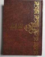 فقه السنة . 12 جزء مجلدات صغيرة . غلاف مقوى . تألي...