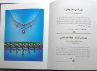 مجوهرات نادرة . احمد حسن فتيحي .