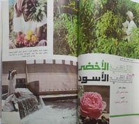 مجلة العربي . ذو الحجة 1396ه - ديسمبر 1976م . تقري...