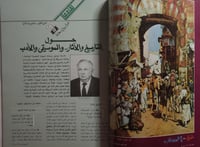 مجلة الفيصل . العدد 132 جمادى الاخرة 1408 ه