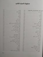 صفحات من تاريخ مكة المكرمة . المجلد الاول - المجلد...