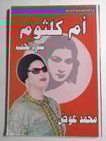 أم كلثوم : سيرة الحب . تأليف : محمد عوض . الصفحات...