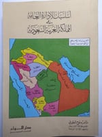 اساسيات الادارة العامة في المملكة العربية السعودية...