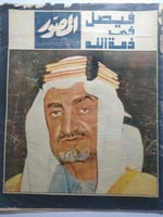 مجلة المصور . ربيع الأول 1395ه - مارس 1975م . خبر...