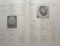 معجم مصطلحات الفنون - ثلاثي اللغات .