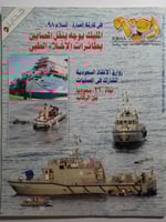 مجلة إقرأ . 1427ه / 2006م ( احداث كارثة عبارة السل...