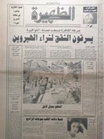 صحيفة الظهيرة 25 ذو القعدة 1411ه - 8 يونيو 1991م