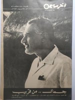 مجلة اخر ساعة . نوفمبر 1970م عدد تذكاري عن عبدالنا...