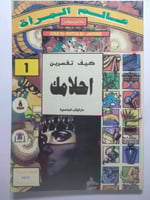 عالم المرأة - كيف تفسرين أحلامك