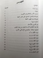 أنساب الأسر والقبائل في الكويت . تأليف : د . احمد...