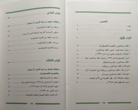 موقف آل سعود من القضية الفلسطينية . تأليف : مبارك...