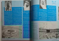 مجلة الفيصل . العدد 132 جمادى الاخرة 1408 ه