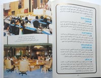 المؤتمرات الإسلامية التي عقدت في المملكة العربية ا...