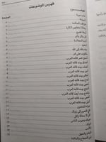 سبائك الذهب في نوادر العرب . تأليف : د . حامد العر...