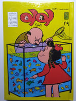 لولو الصغيرة وصديقها طبوش .- المجلد التاسع والعشرو...