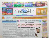 صحيفة الجزيرة . الاحد 10 شوال 1428ه -21 اكتوبر 200...