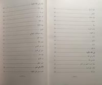 مقتطفات من رحلة العياشي . حمد الجاسر . الصفحات 211...