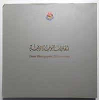 إنجازات ضوئية عمانية . الصور الفائزة للمصورين العم...