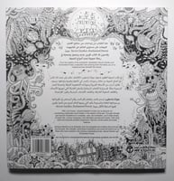 المحيط المفقود : المغامرة المرسومة وكتاب التلوين