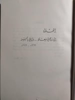 المدينة المنورة : اقتصاديات المكان . السكان . المو...