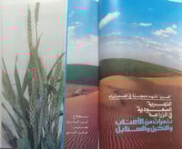 مجلة العربي . ذو القعدة 1409ه - يوليو 1989م . تقري...