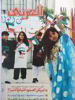 مجلة العربي . ربيع الاول 1412ه - اكتوبر 1991م . ما...