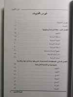 تقييدات النجديين على المخطوطات ، أنماطها ودلالاتها...