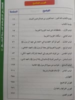 الأطلس التاريخي لسيرة الرسول صلى الله عليه وسلم ....