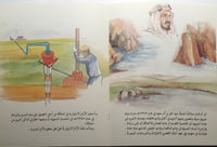 قصة الماء في المملكة العربية السعودية . كتيب تثقيف...