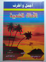 أجمل وأضرف الأمثال الشعبية . إعداد : مازن مغايري ....