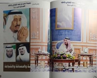 سيرة ومسيرة . الرجل الذي حمل لواء التوحيد . غلاف م...