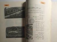 اصول قيادة السيارات . الصفحات 221 صفحة ( يوجد كتاب...