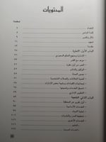 مسافة التنمية وشاهد عيان . خالد الفيصل . الصفحات 2...