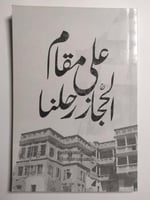 على مقام الحجاز رحلنا . تأليف : محمد الحارثي - يعق...